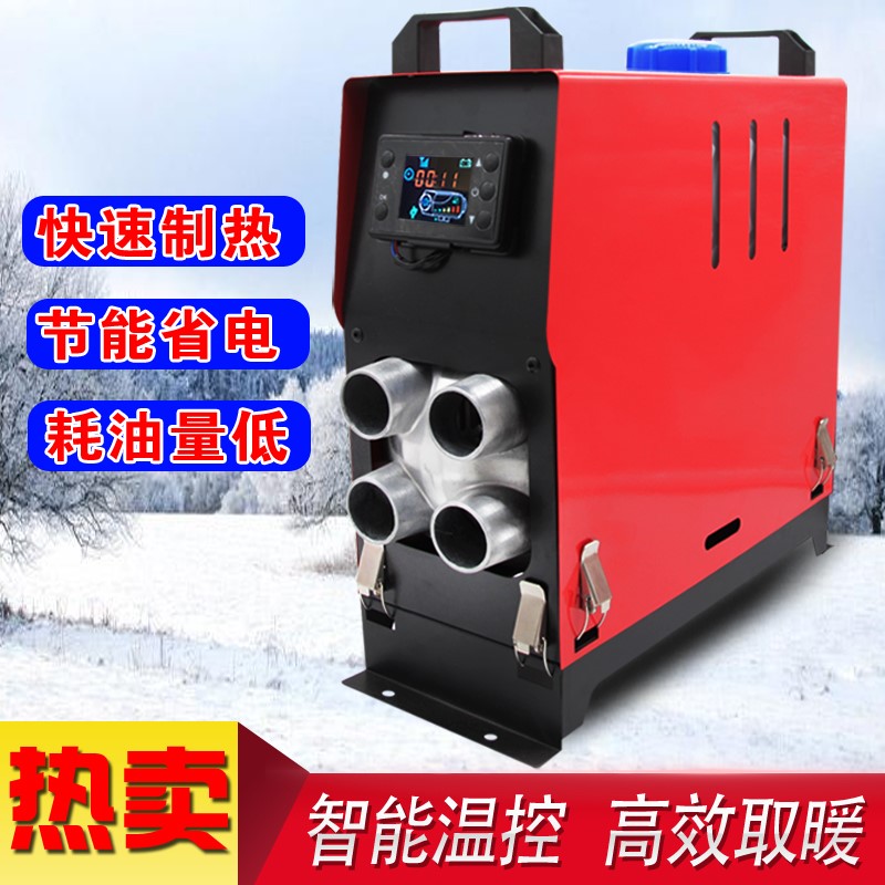 柴暖驻车燃油加热器12v24v采暖气暖电动三轮汽车货车载柴油暖风机