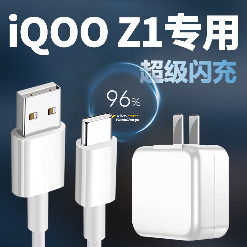 iqooz1x原装充电器图片,iqooz1原装充电器图片 适用vivoiqooz1充电器iqooz144w插头双引擎闪充数据线原装手机手机