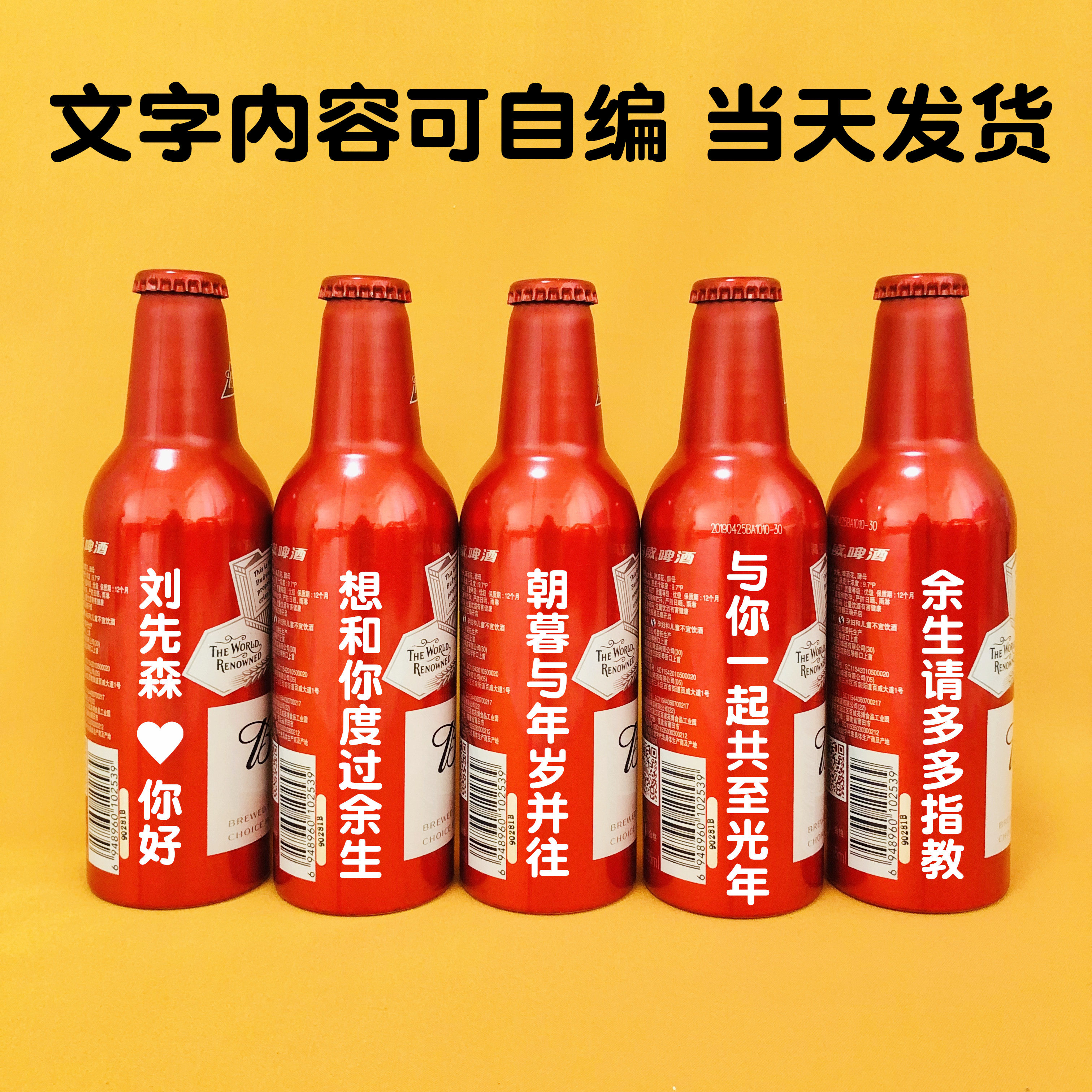 百威啤酒定制七夕情人节老公男女女朋友闺蜜纪念啤酒