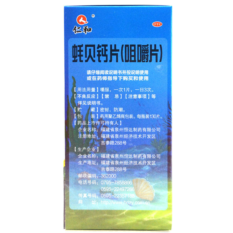 仁和蚝贝钙片咀嚼130片补肾壮骨儿童缺钙老年维矿物质