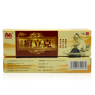 5支仅39元正品驼峰藓立克癣立克乳膏成人皮肤外用抑菌软膏