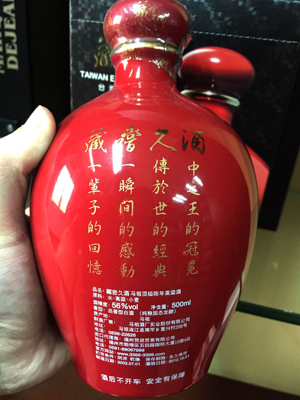 马祖老酒2002年份尝久陈年高粱56度红宝500ml收藏白酒