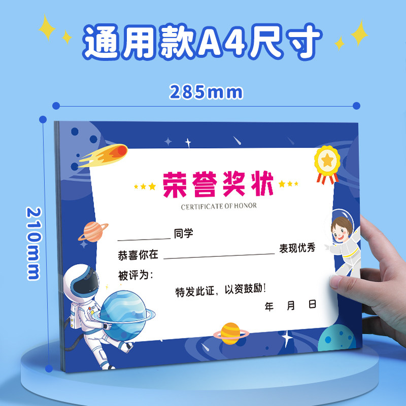 a4模板优秀之星进步考试期末考期末8k空白奖状