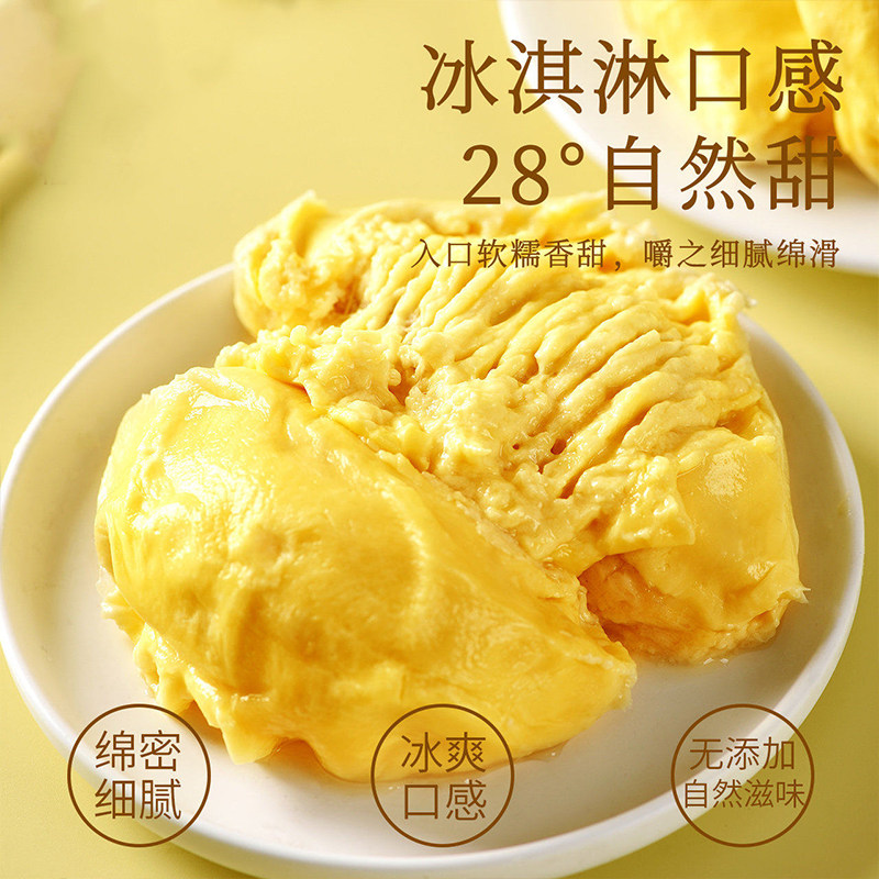 急冻榴莲肉   软糯香甜A+冷冻榴莲肉开袋即食老少皆宜树上熟顺丰