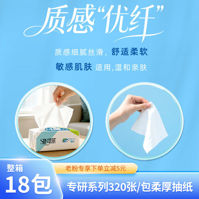思景抽纸纸巾4层家用整箱大包餐巾纸婴儿面巾纸擦手原生抽取式