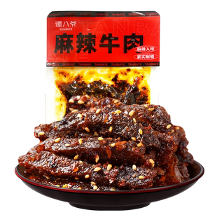 谭八爷麻辣牛肉50g袋四川特产牛肉干零食小吃即食熟食辣味牛肉