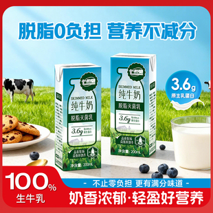 七点见纯牛奶脱脂灭菌乳3.6克原生蛋白200ml*12盒学生营养早餐奶