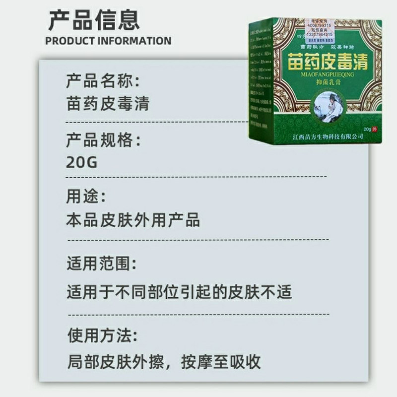 苗药皮毒清止痒膏皮肤瘙痒止痒抑菌外用顽固性紫花地丁抑菌乳膏