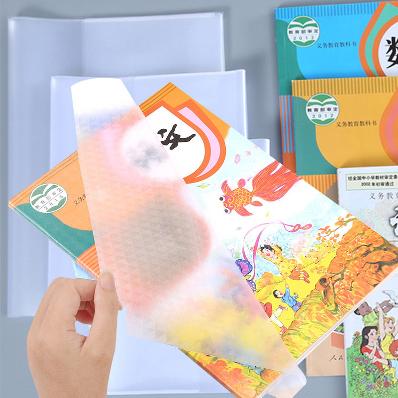 包书皮书磨砂自粘16k包书膜透明书本课本保护套小学生书皮套全年级