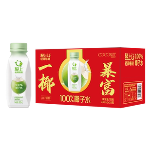 【年货礼盒】轻上100%椰子水NFC电解质水孕妇可喝饮料整箱批发