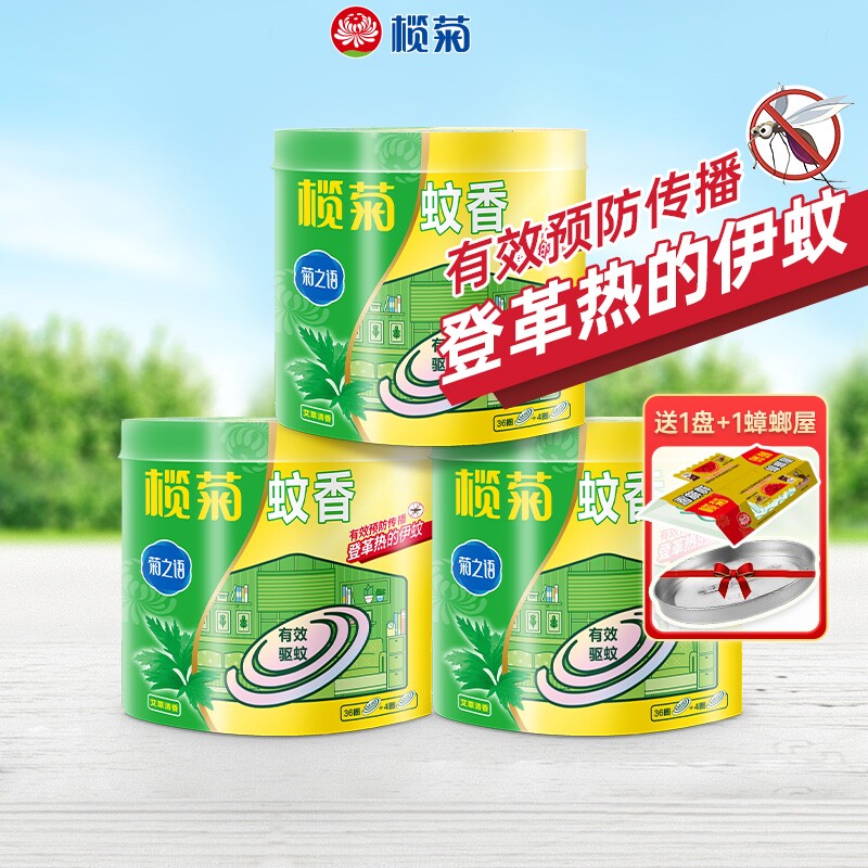 夏日必备榄菊艾草蚊香,一小时安心守护