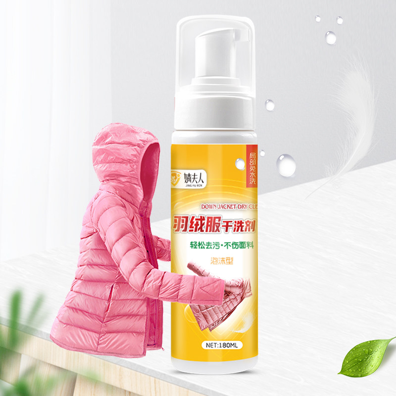 羽绒服干洗洗剂清洗剂免洗衣服清洁剂泡沫洗涤喷雾干洗剂