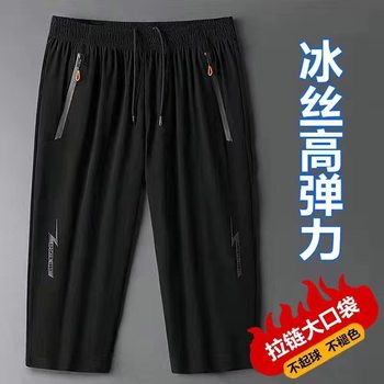 Stretchy New Ice Silk Cropped Pants Men's Summer Thin Loose Casual Pants Sports Size Large Quick-Drying Pants Short Men's Shorts