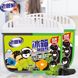 老管家冰箱除味剂除臭去污清理异味家用清洁剂非神器微波炉清洗剂
