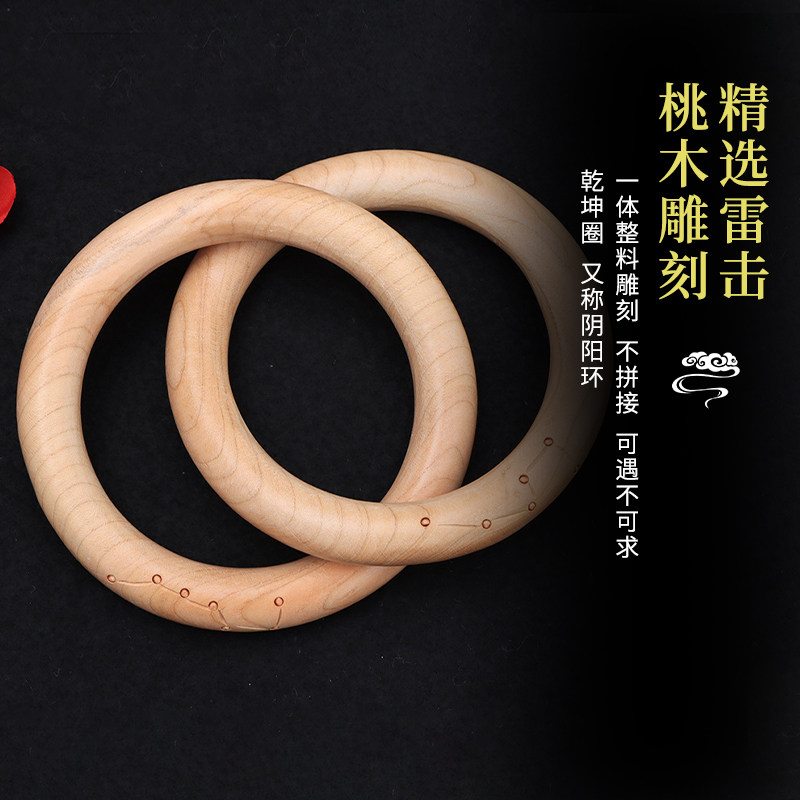 乾坤阴阳环镯雷击枣木桃木精品一体木料雕黄木雕