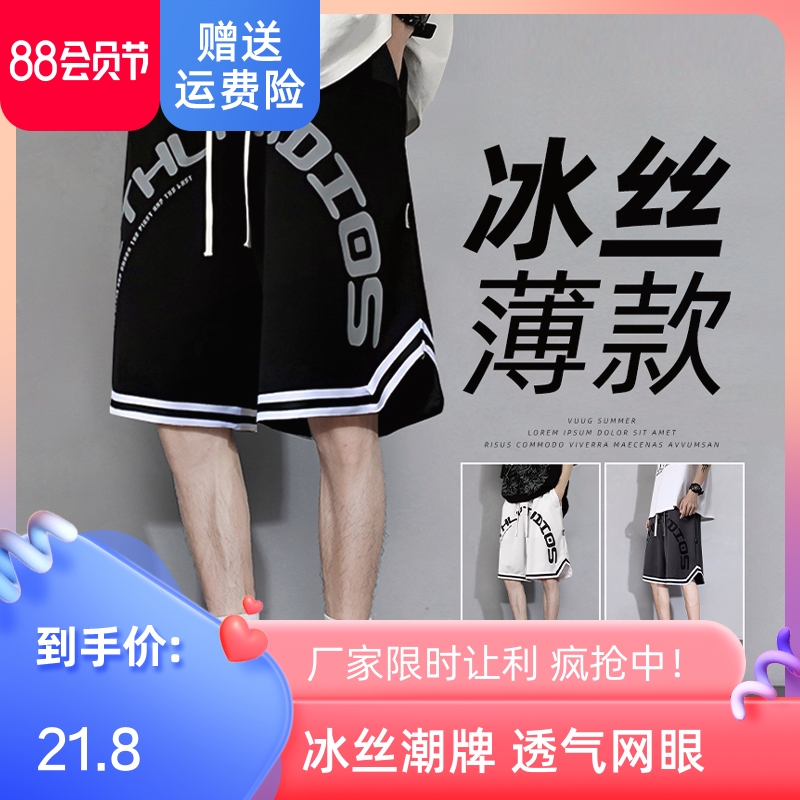 冰丝篮球短裤男夏季薄款美式宽松速干五分裤子潮牌ins休闲运动裤