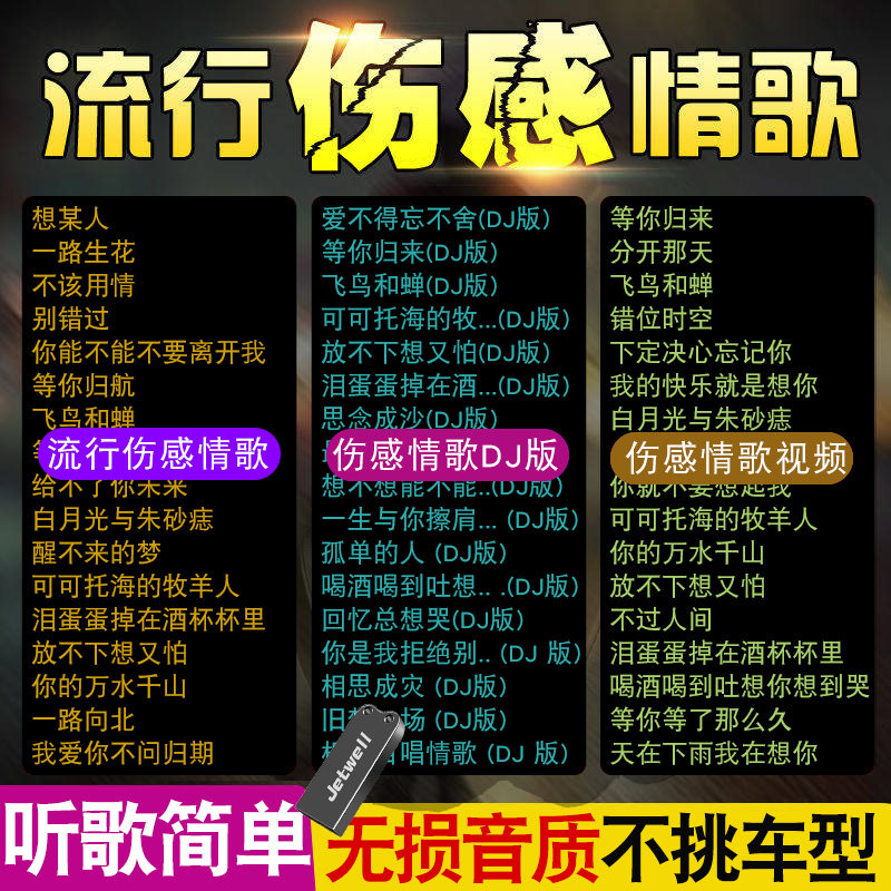音质高音质无损流行音乐歌曲伤感流行新歌曲抖音2022年普通u盘