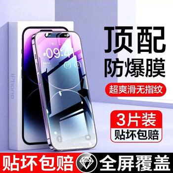 ເຫມາະສໍາລັບ Apple 15 anti-peep film iPhone13promax full screen coverage 14pro anti-peeping 12 anti-fall and anti-explosion ip11 mobile phone film xsmax anti-fingerprint eye protection xr high-definition xs screen saver