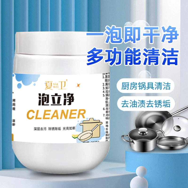 泡立净清洗剂油污厨房清洁锅具翻新泡泡粉洁锅底多用途清洁剂
