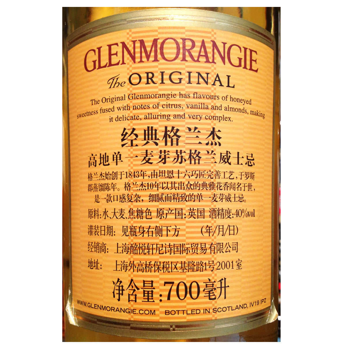 洋酒格兰杰经典10年高地单一麦芽威士忌glenmorangie700ml威士忌