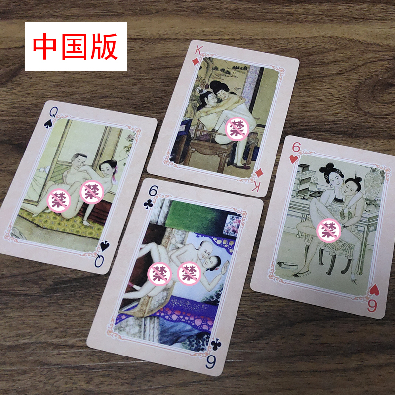 情侣情趣游戏玩具互动调情间的小玩意扑克