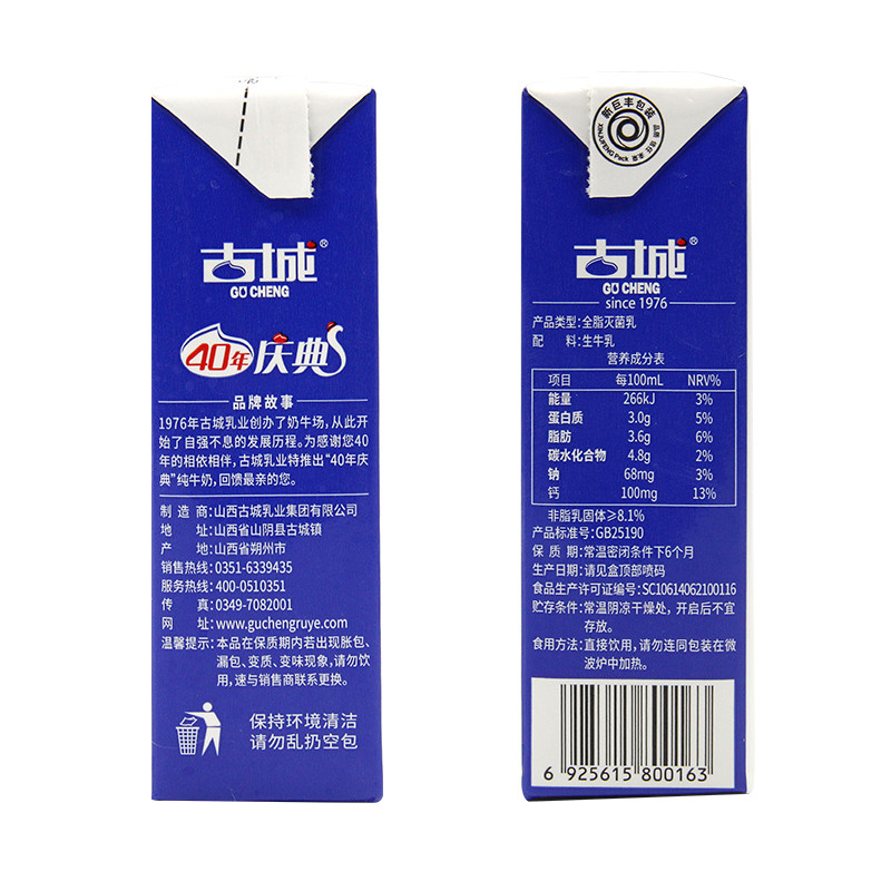 新日期全脂盒装典礼庆典40年15盒灭菌古城整箱纯牛奶