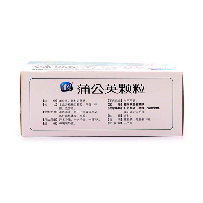 5盒55】润家 蒲公英颗粒 12袋 清热消炎上呼吸道感染扁桃体炎疖肿