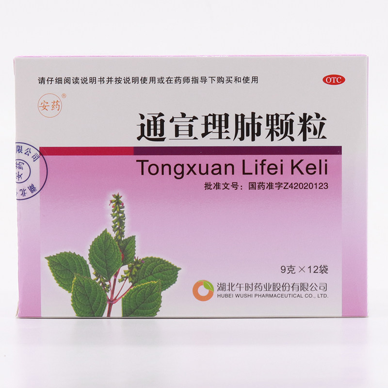 安药 通宣理肺颗粒12袋 散寒止咳鼻塞流涕发热恶寒风寒感冒咳嗽药
