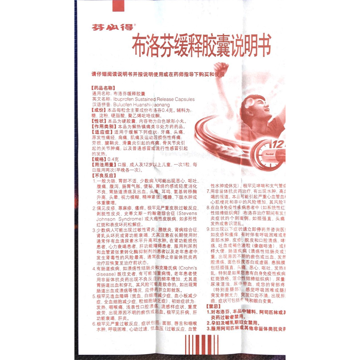 芬必得布洛芬缓释胶囊24粒感冒发热牙痛头痛原发性痛经肩痛肌痛药