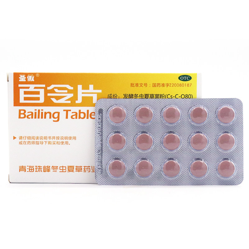 圣傲 百令片45片补肺益肾咳嗽气喘腰背酸痛慢性支气管炎胶囊药品