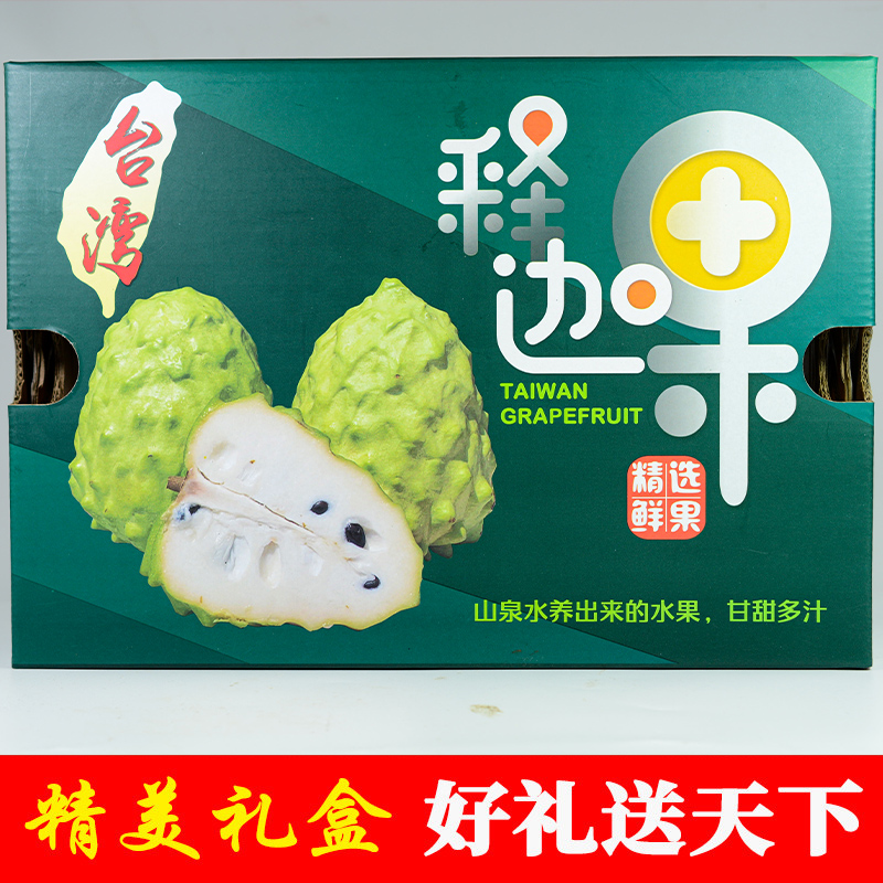 顺丰包邮台湾牛奶凤梨释迦果礼盒装新鲜水果5斤整箱超大番荔枝10