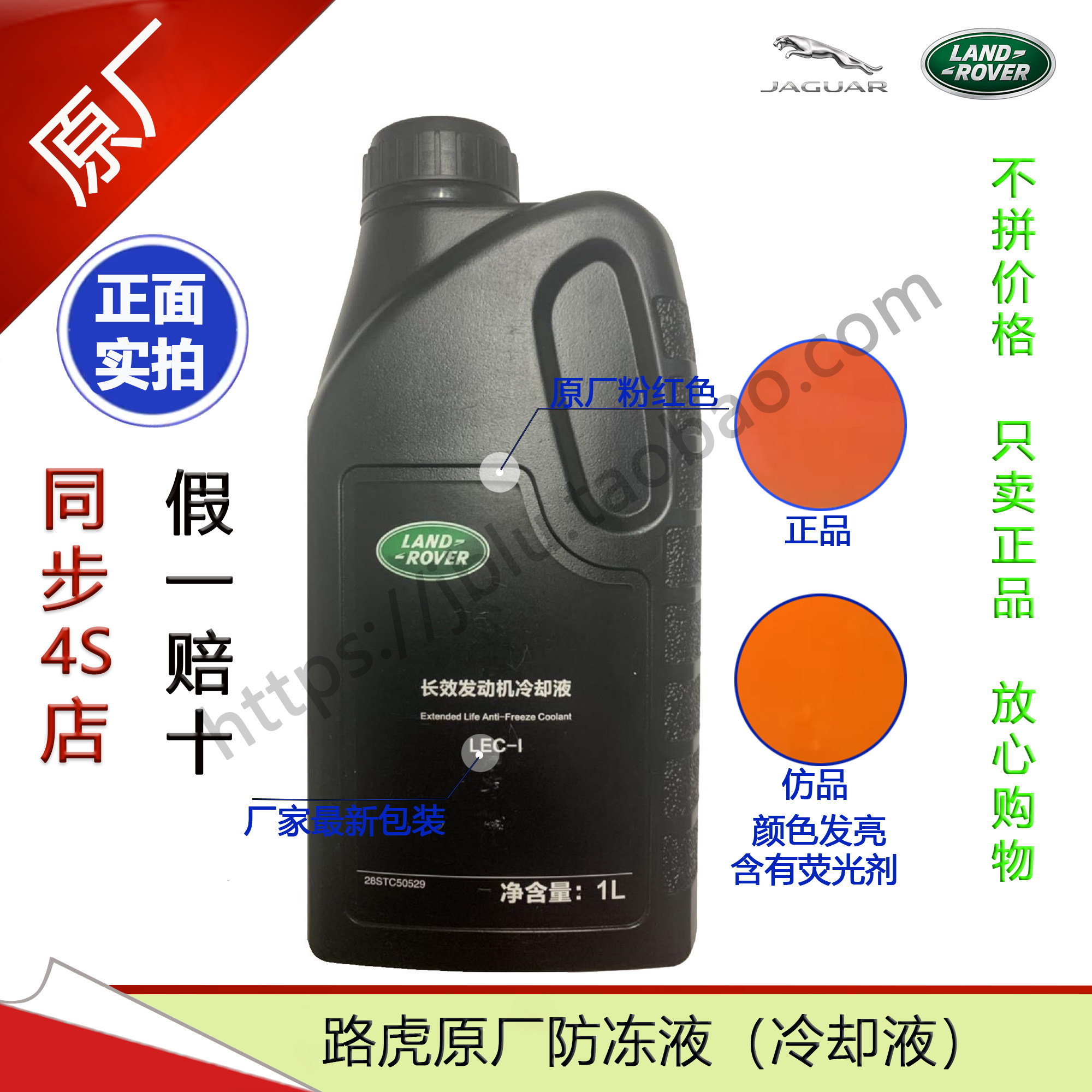 发现路虎行政揽胜运动卫士极光星脉神行原厂防冻液