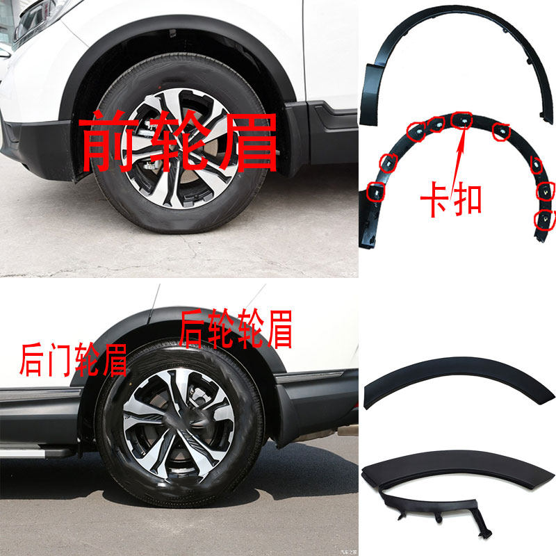 适用于19年款crv前后后轮车轮装饰轮眉叶子板防轮眉