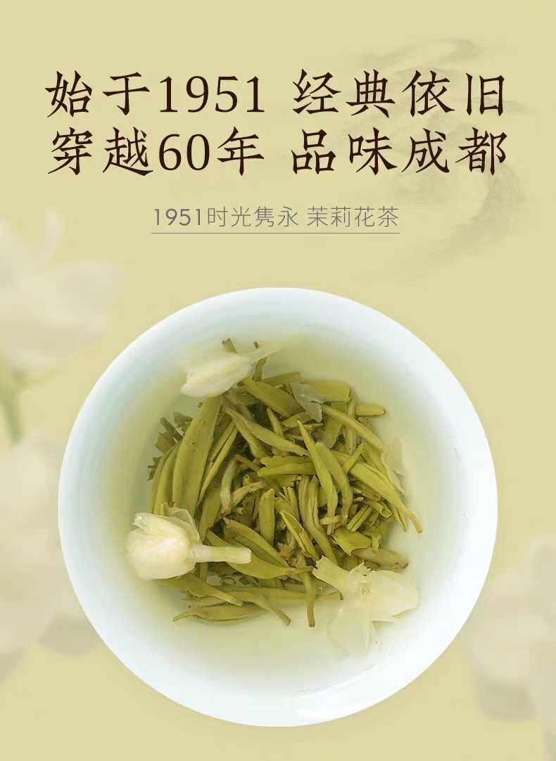 三花茶叶时光隽永浓香茉莉花茶飘香老成成都花茶再加工茶