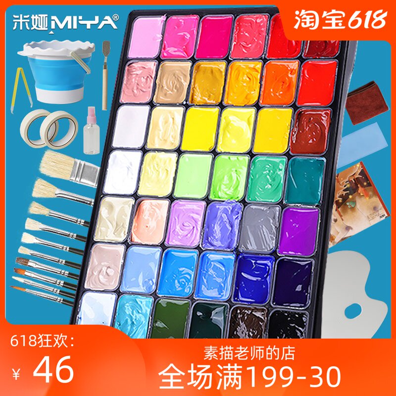米娅果冻水粉颜料套装美术专用一方原颜42色水粉颜料