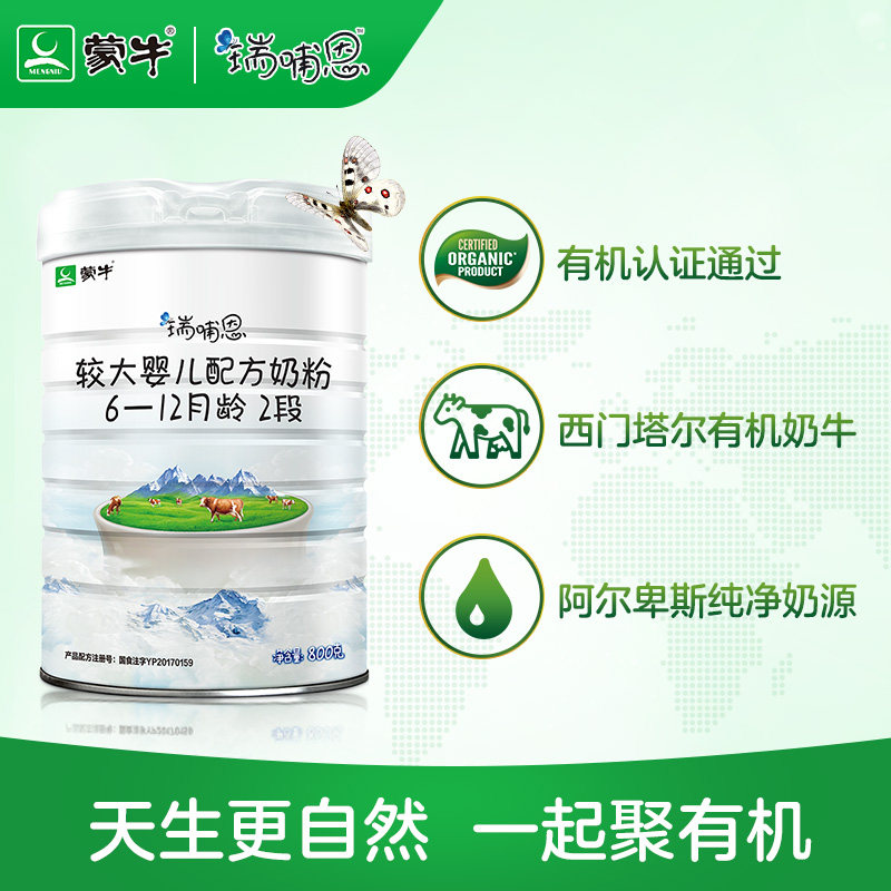 奶粉/辅食/营养品/零食婴幼儿牛奶粉婴幼儿牛奶粉蒙牛瑞哺恩有机奶粉