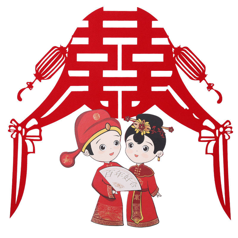 喜字结婚卡通婚房装饰一套贴纸字贴门上房门喜字
