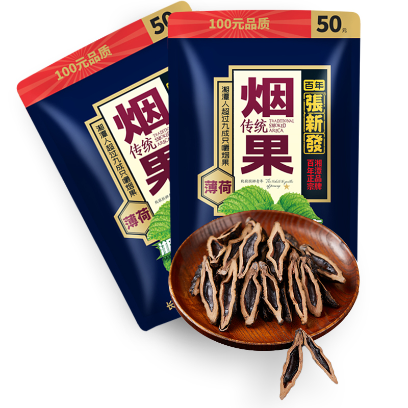 张新发湖南发包摈榔批烟果湘潭传统槟郎50元槟榔槟榔