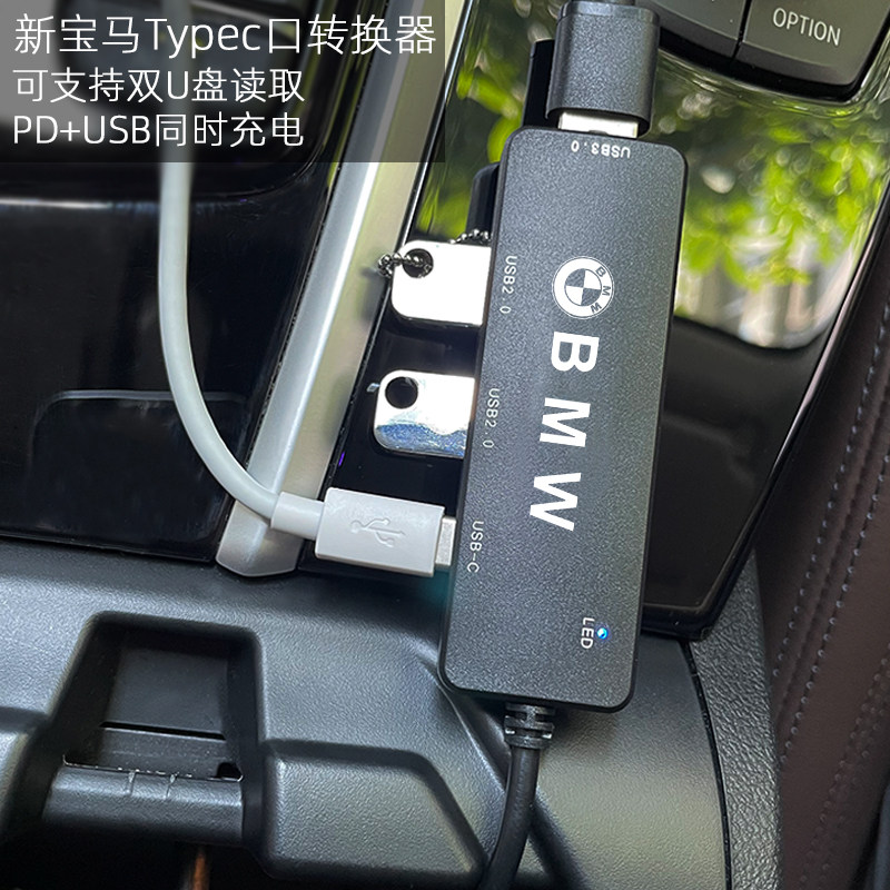 宝马车载充电器x2x4x1x3接口转换器typecusb转换车载充电器