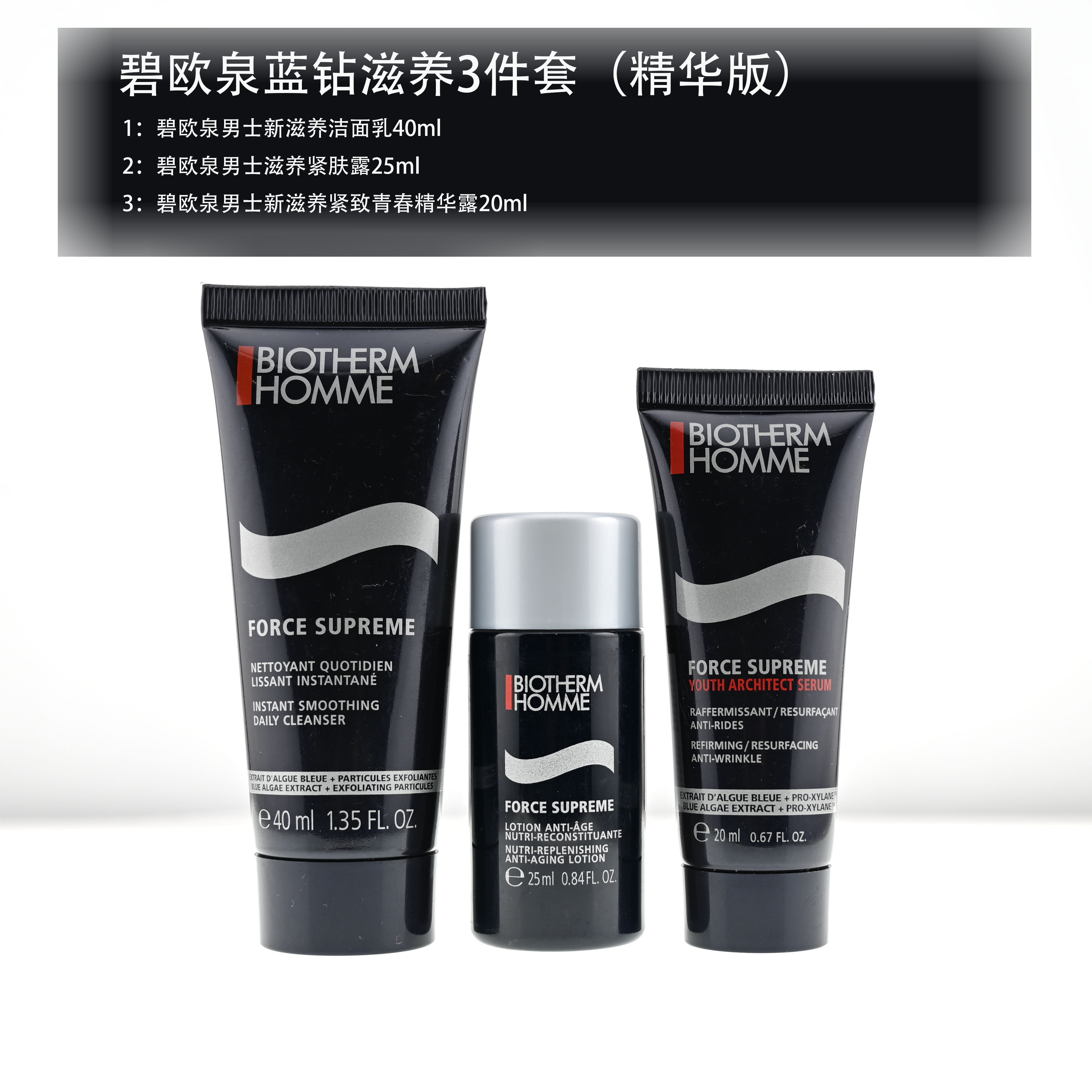 专柜小样旅行行装碧欧泉男士套装水动水动力力亮面部护理套装