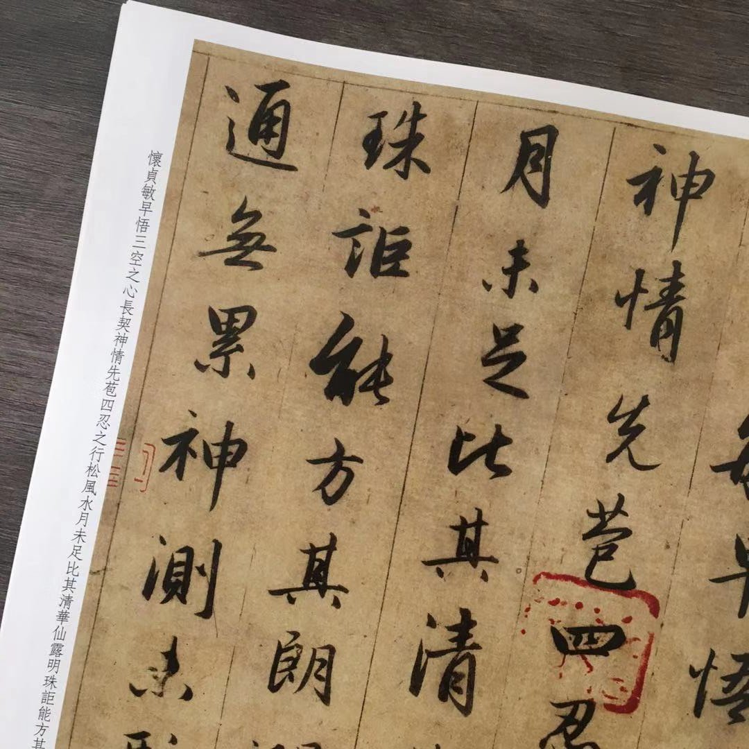 行书圣教毛笔书法字帖赵孟頫临摹旁注繁体全文书法