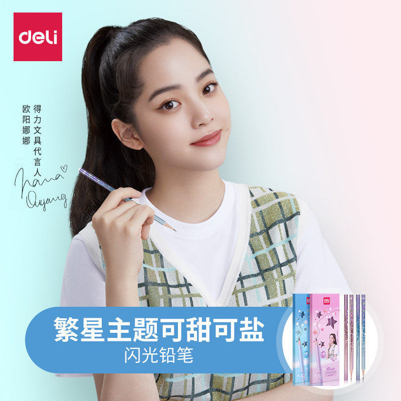铅笔得力粉色可爱少女星空闪光hb铅毒欧阳娜娜铅笔