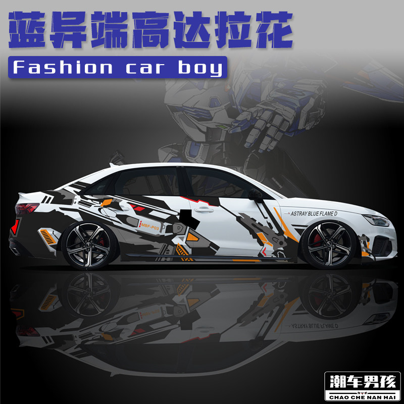 蓝色异端高达车贴奥迪a4la5a7s4s5s7改色膜彩绘全车身汽车装饰贴
