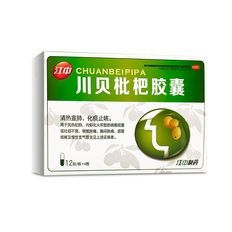 江中川贝枇杷胶囊0.2g48粒效期2022.11介意勿拍感冒咳嗽