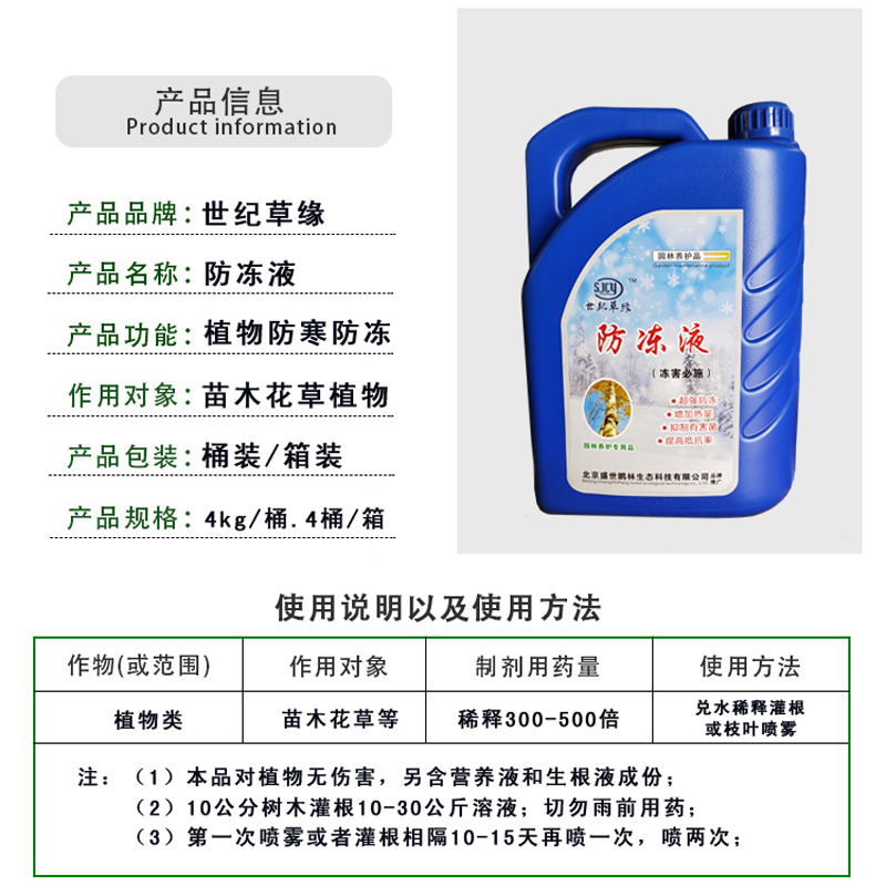 冬季植物冻剂抗寒防冻液果树低温防寒苗木抗冻植物防冻液