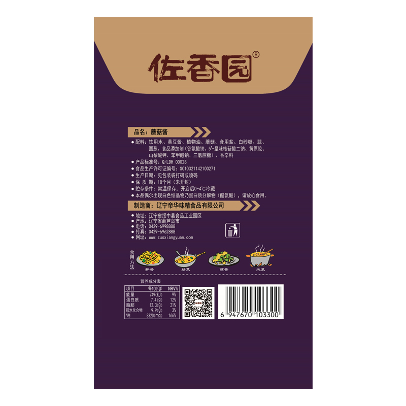 佐香园蘑菇酱320g*5袋装拌饭拌面香菇酱配粥夹馍即食下饭酱开胃菜