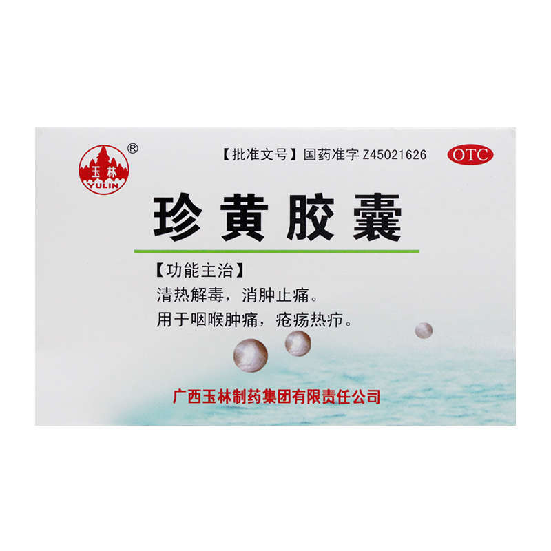 2g胶囊珍黄咽喉
