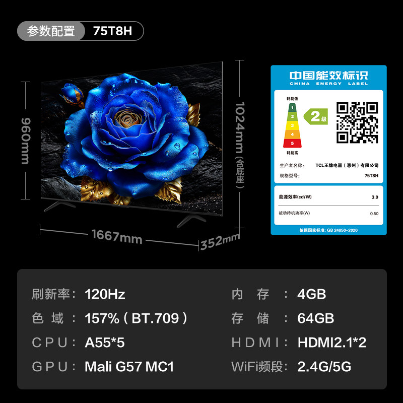 tcl电视75t8h75英寸百级分区qled量子点超薄液晶电视机旗舰