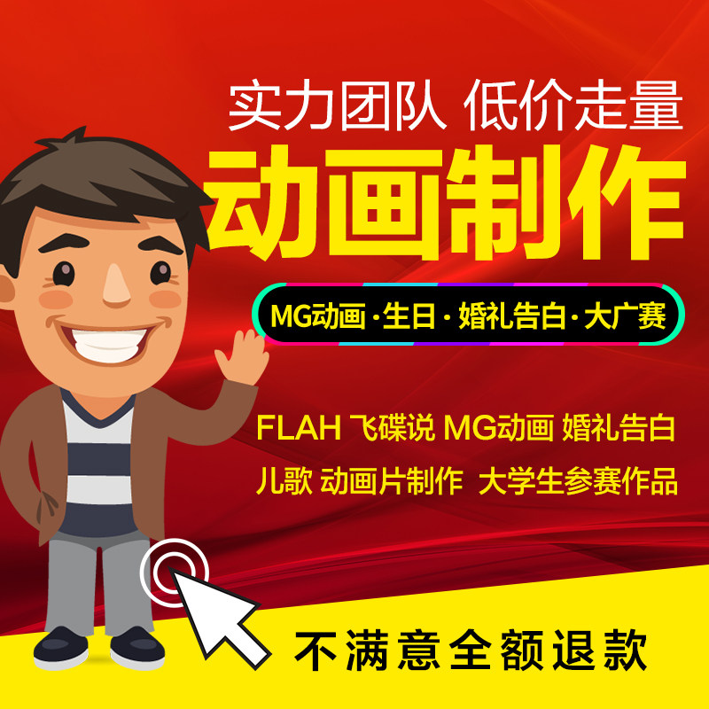 mg动画制作flash代做短视视频设计动漫片头广告flash