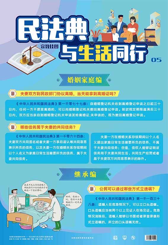 挂图民法典资料科普宣传科宣传敷亮彩色印刷铜版纸现货期刊杂志